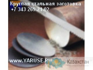 Круг стальной (пруток) диаметр от 5мм до 1000мм. Сталь круглая : Резка. Доставка Другое месторасположение