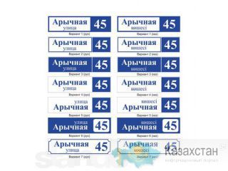 Домовые знаки (адрес дома) Усть-Каменогорск