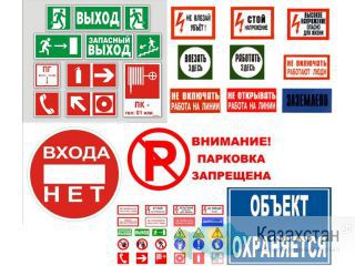 Информационные таблички Усть-Каменогорск