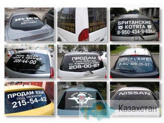 Реклама на стекле авто Усть-Каменогорск