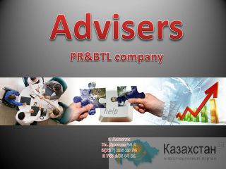 PR&BTL company "Advisers" Алматы и Алматинская область