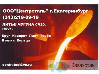 продам Круг чугунный сч20, сч21, пруток, отливка (Литье чугуна), купить, заказать Другое месторасположение