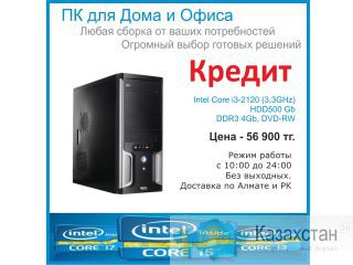 Акция на системные блоки INTEL Алматы и Алматинская область