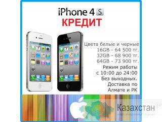 Распродажа Apple Iphone 4S по самой низкой цене в городе Алматы и Алматинская область