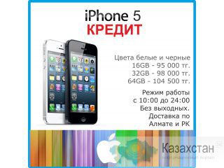 Самая низкая цена на Apple Iphone 5G Алматы и Алматинская область