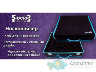 Носки Без Тоски Алматы