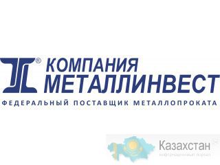 Поставка черного металлопроката арматура, катанка, швеллер, стальной лист и др... Казахстан