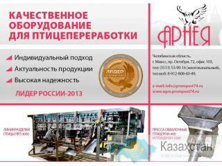 линия разделки птицы, пресс обвалки птицы Алматы и Алматинская область
