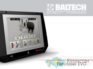 BALTECH – лазерная центровка, новая система центровки Fixturlaser EVO, центрирование Экибастуз
