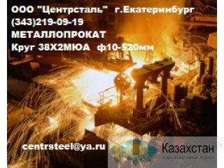 продам Круг сталь 38Х2МЮА, пруток, сталь круглая, купить, цена – склад ООО Центрсталь Другое месторасположение