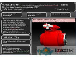 Краны,шаровые для газа Москва
