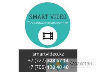 Продающее видео Астана