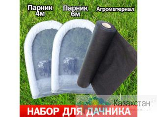 "Набор для дачника". Скидка 40% Алматы