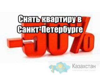 Аренда квартир в Санкт-Петербурге Санкт-Петербург