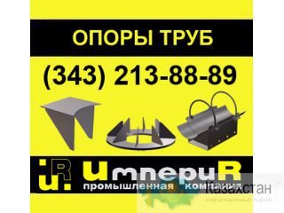 Опоры ППУ по альбому 313.ТС-008.000 в Казахстане Алматы и Алматинская область