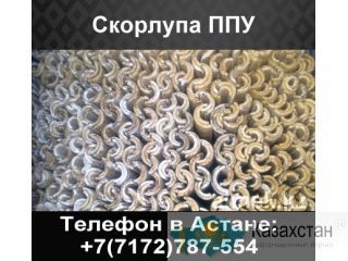 Скорлупа ппу, изоляция для труб, теплоизоляция труб Астана