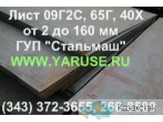 Лист 30ХГСА, Лист 40Х, Лист конструкционный. Наличие. Резка. Доставка. Экспорт. Екатеринбург