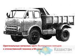 Запасные части МАЗ производства белорусских заводов Москва