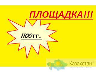 Выставочная площадка для вашего грузового автотранспорта! Алматы