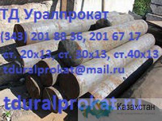 Поковка сталь 40х13, поковка 40х13: Продажа : Наличие: Цена Другое месторасположение