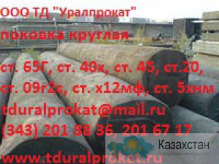 Поковка  сталь 40хн, сталь 40хн2ма, сталь 35. Другое месторасположение