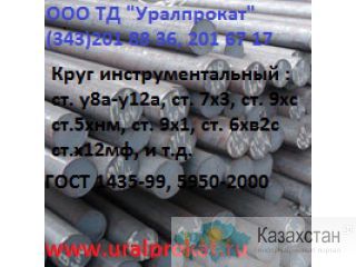 Круг У8А, Пруток У8А, Круг ст У8А, Круг сталь У8А : Продажа : Наличие : Цены Другое месторасположение
