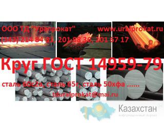 Круг 50хфа, Пруток 50хфа, Круг ст 50хфа, Круг сталь 50хфа :  Продажа : Наличие : Цены Другое месторасположение