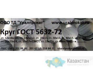 Круг 06ХН28МДТ, Пруток 06ХН28МДТ, Круг ст 06ХН28МДТ, Круг сталь 06ХН28МДТ:  Продажа : Наличие : Цены Другое месторасположение