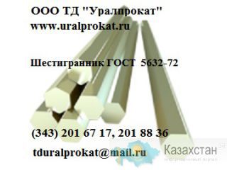 Шестигранник сталь 10х17н13м2т.  Шестигранник ст. 10х17н13м2т.  : Продажа : Наличие : Цены. Другое месторасположение