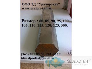 Шестигранники 80, 85, 90, 95, 100, 105, 110, 115, 120, 125, 130мм фрезерованный. Другое месторасположение