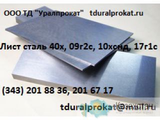 Лист сталь 20х, лист ст. 20х : Продажа : Наличие : Цены.  : Другое месторасположение