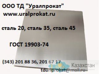 Лист сталь 20, лист ст. 20 : Продажа : Наличие : Цены.  : Другое месторасположение