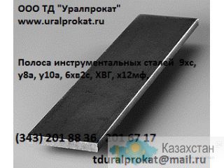 Полоса сталь х12мф, полоса ст. х12мф : Продажа : Наличие : Цены.  : Другое месторасположение