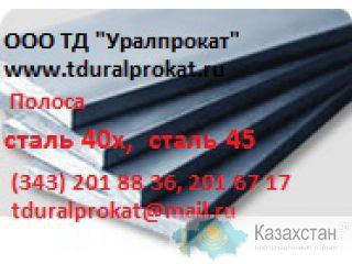 Полоса сталь 45, полоса ст. 45  : Продажа : Наличие : Цены.  : Другое месторасположение