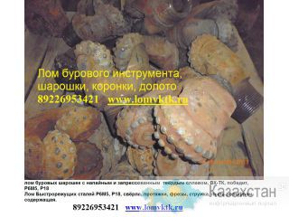 Шарошки, Купим лом Лом буровых шарошек, лом буровых коронок, матричное долото PDC, втулки от нефтепогружных насосов, Челябинск