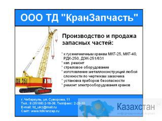 Продажа кранов Чебаркуль