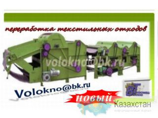 для разволокнения Х/б, трикотажных и шерстяных отходов http://volokno.allcorp.ru