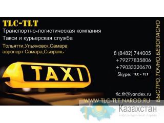 Такси аэропорт Самара ( Курумоч KUF ) - Ульяновск,Тольятти,Сызрань,Димитровград от 800 рублей. Тольятти