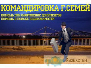 Командировочная Семей Семей