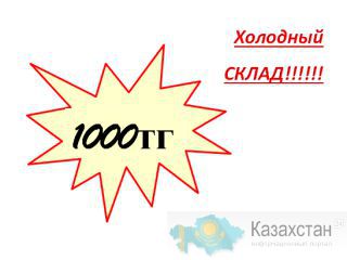 Сдается в аренду СКЛАД без отопления Алматы