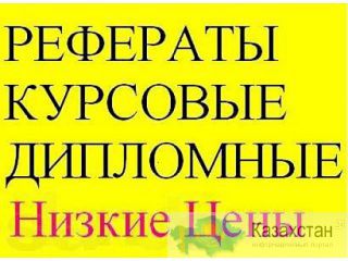 Помощь студентам. Астана