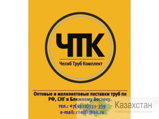 Трубы ЧТПЗ 530х8, 720х8, 820х9, 1020х10, 1220х12, 1420х15,7. Челябинск