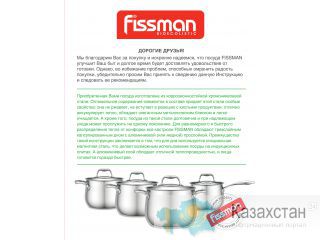 Интернет – магазин посуды «Fissman» Алматы