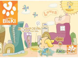 Продаём детскую обувь Москва