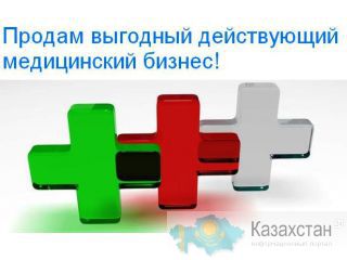 Продажа действующего бизнеса. Алматы