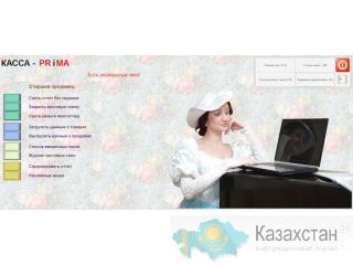 Касса - Прима Северо-Казахстанская область (СКО)