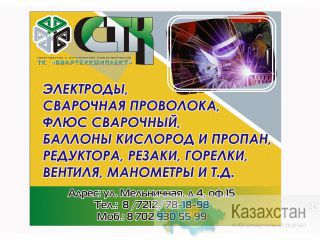 Резак газосварочный Карагандинская область