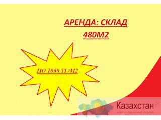 Склад на Рыскулов в аренду Алматы