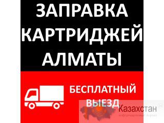 Заправка/ Замена картриджей Алматы