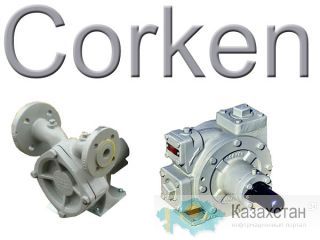 Насосы и агрегаты Corken FD-150 и Z-2000 Пенза